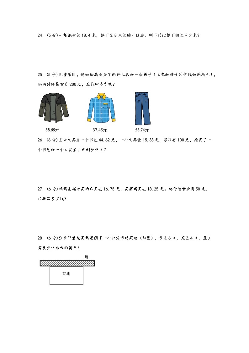 第六单元 小数的加法和减法（A卷 知识通关练）年四年级下册数学单元AB卷（人教版）第3页