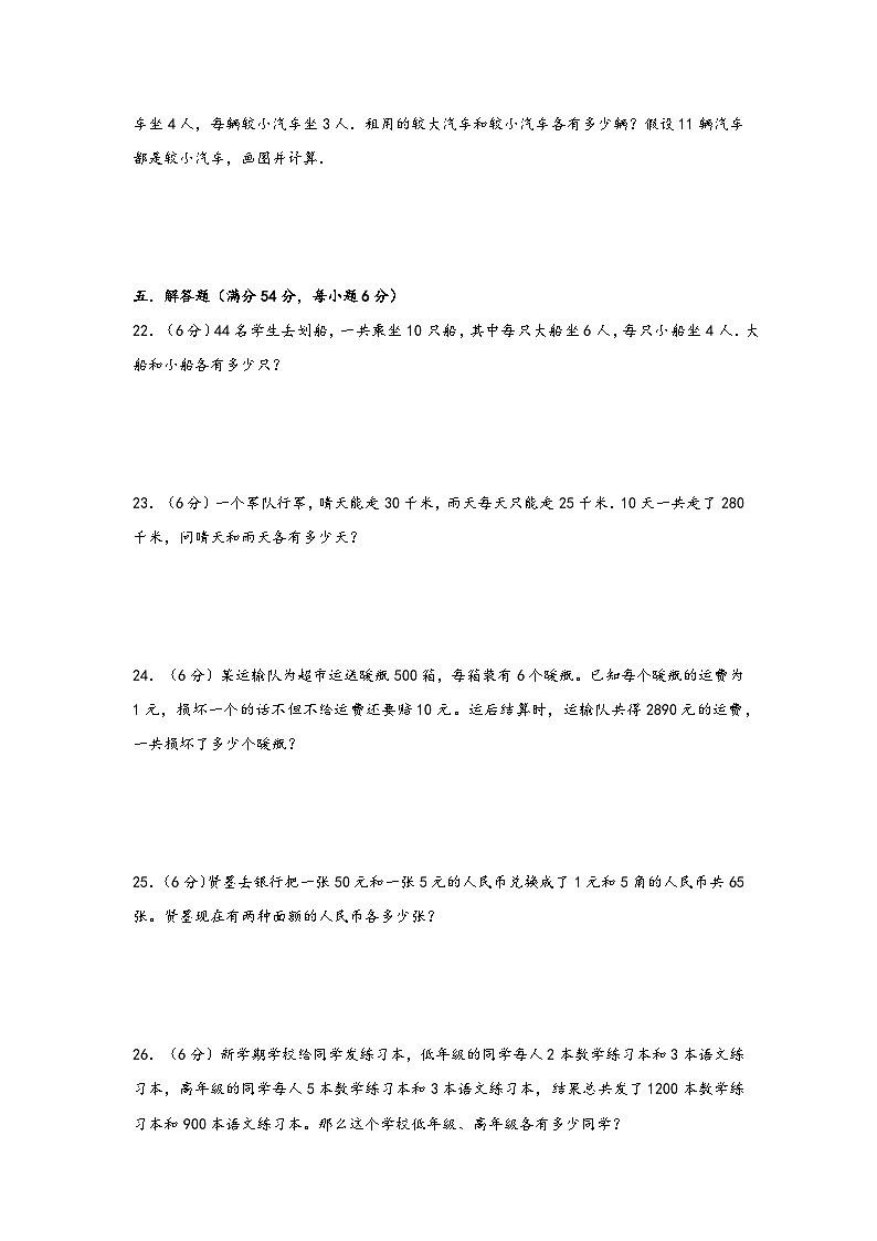 第九单元 数学广角-鸡兔同笼（A卷 知识通关练）年四年级下册数学单元AB卷（人教版）03