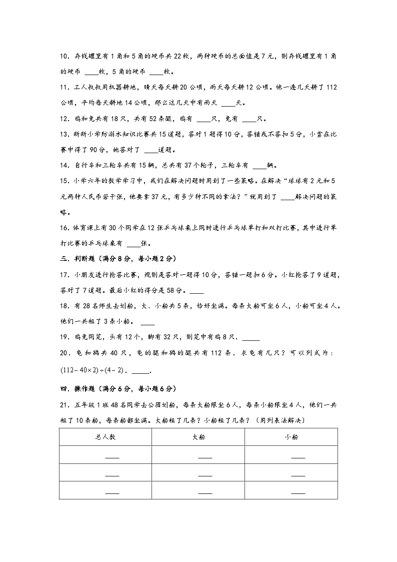第九单元 数学广角-鸡兔同笼（B卷 能力提升练）年四年级下册数学单元AB卷（人教版）第2页