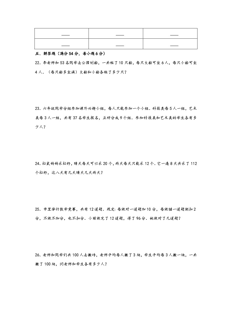 第九单元 数学广角-鸡兔同笼（B卷 能力提升练）年四年级下册数学单元AB卷（人教版）第3页