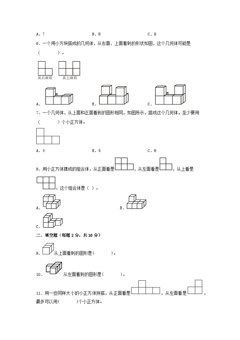 第一单元 观察物体（三）（B卷 能力提升练）五年级下册数学单元AB卷（人教版）第2页