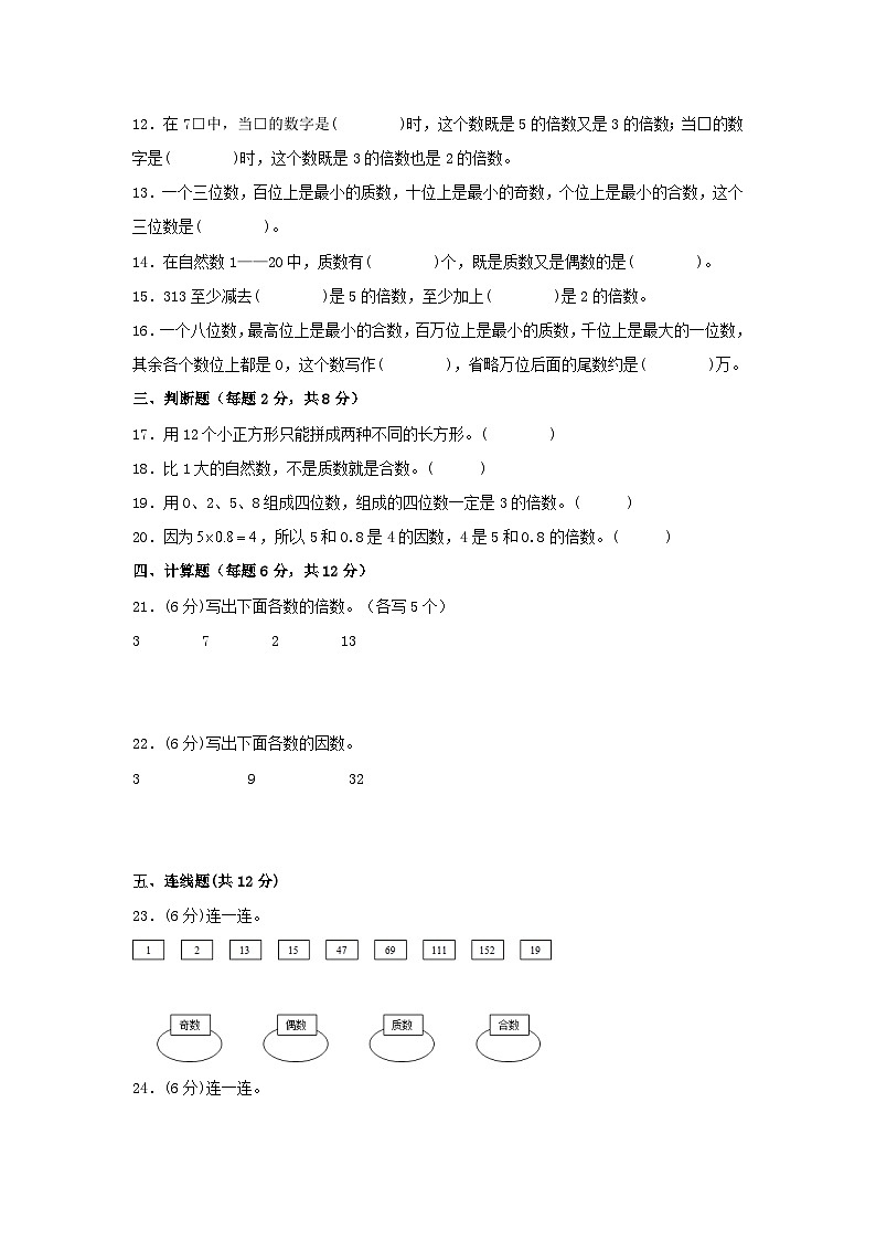 第二单元 因数与倍数（B卷 能力提升练）五年级下册数学单元AB卷（人教版）02