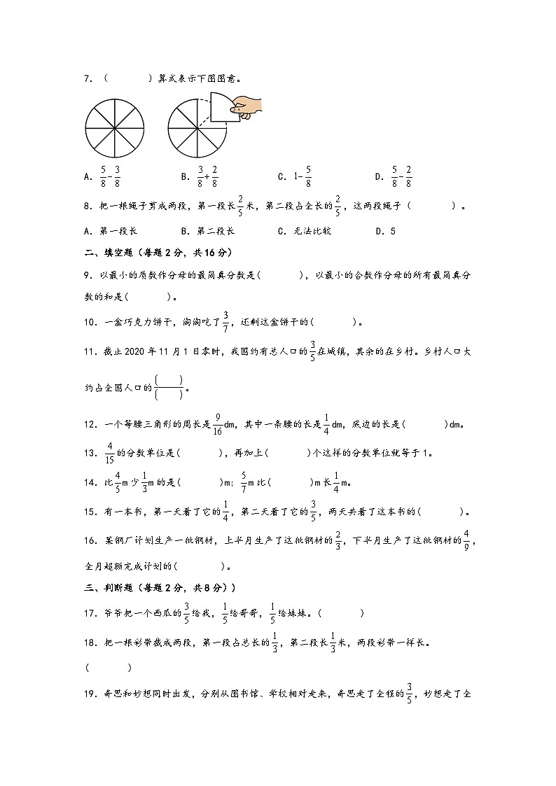 第六单元 分数的加法和减法（A卷 知识通关练）年五年级下册数学单元AB卷（人教版）02
