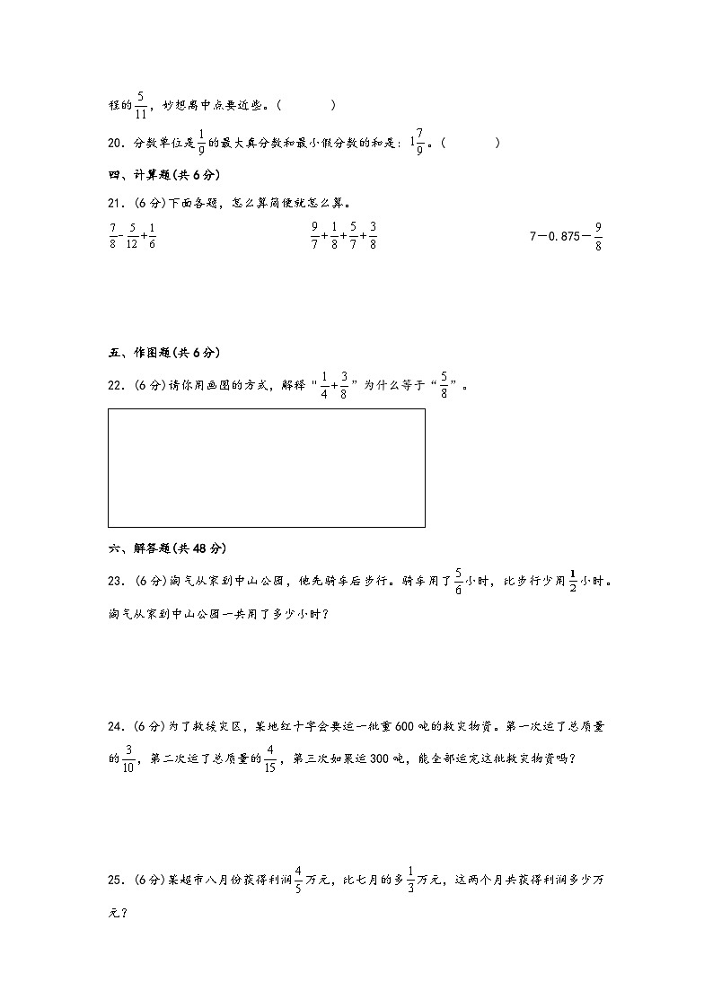 第六单元 分数的加法和减法（A卷 知识通关练）年五年级下册数学单元AB卷（人教版）03