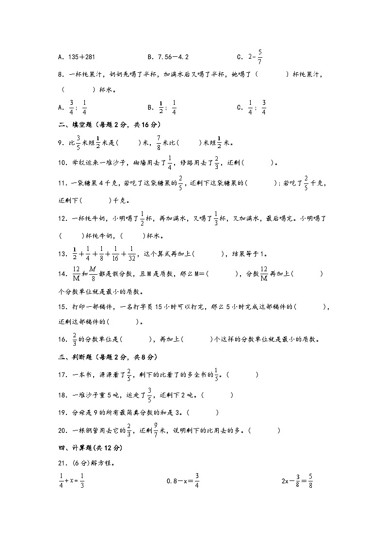 第六单元 分数的加法和减法（B卷 能力提升练）年五年级下册数学单元AB卷（人教版）02