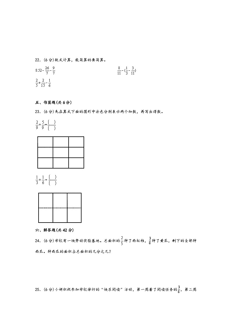 第六单元 分数的加法和减法（B卷 能力提升练）年五年级下册数学单元AB卷（人教版）03