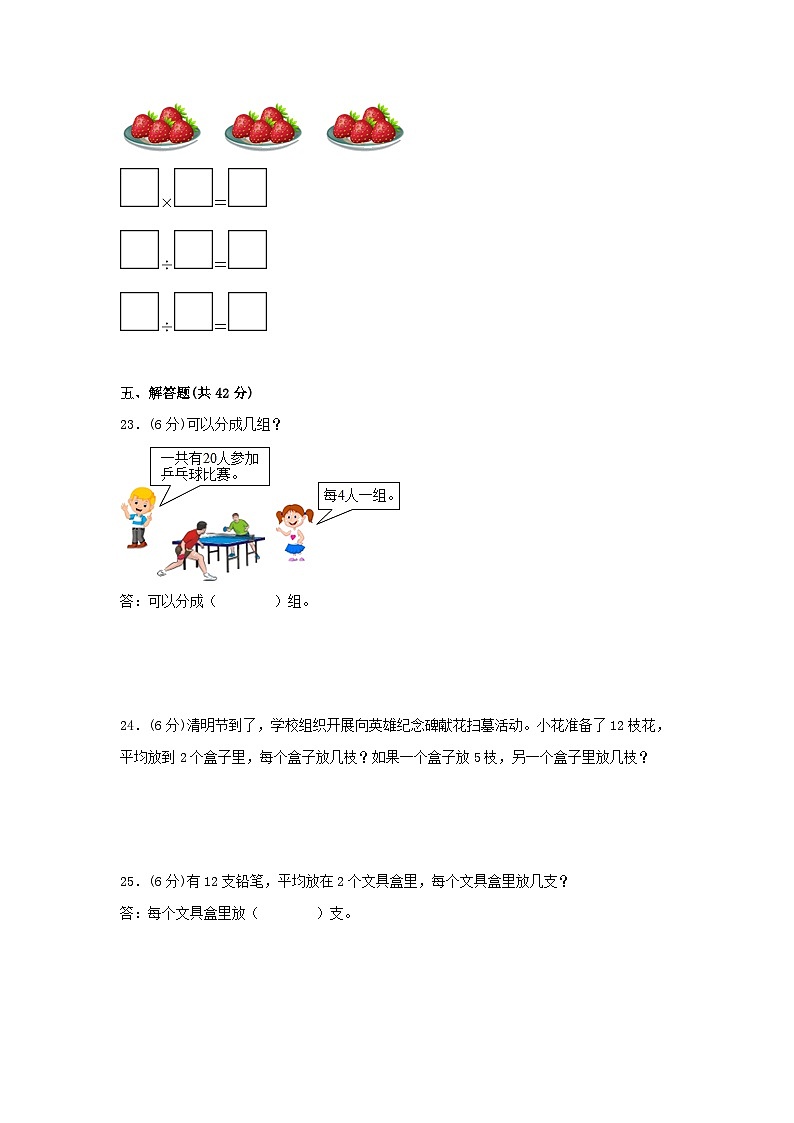 第二单元 表内除法（一）（B卷 能力提升练）二年级下册数学单元AB卷（人教版）第3页