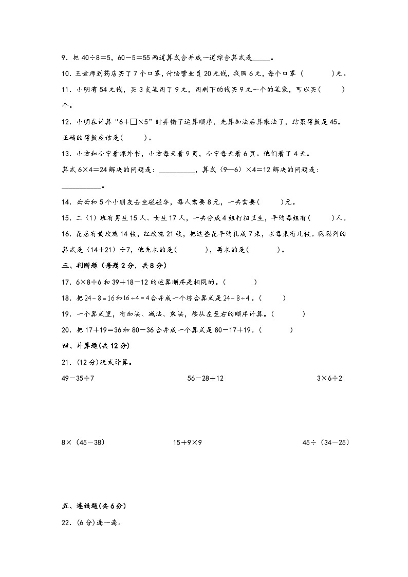 第五单元 混合运算（B卷 能力提升练）二年级下册数学单元AB卷（人教版）02