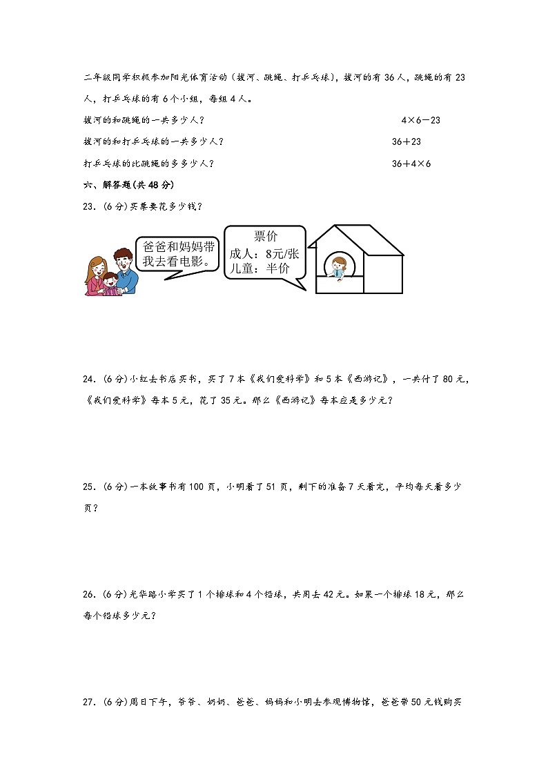 第五单元 混合运算（B卷 能力提升练）二年级下册数学单元AB卷（人教版）03