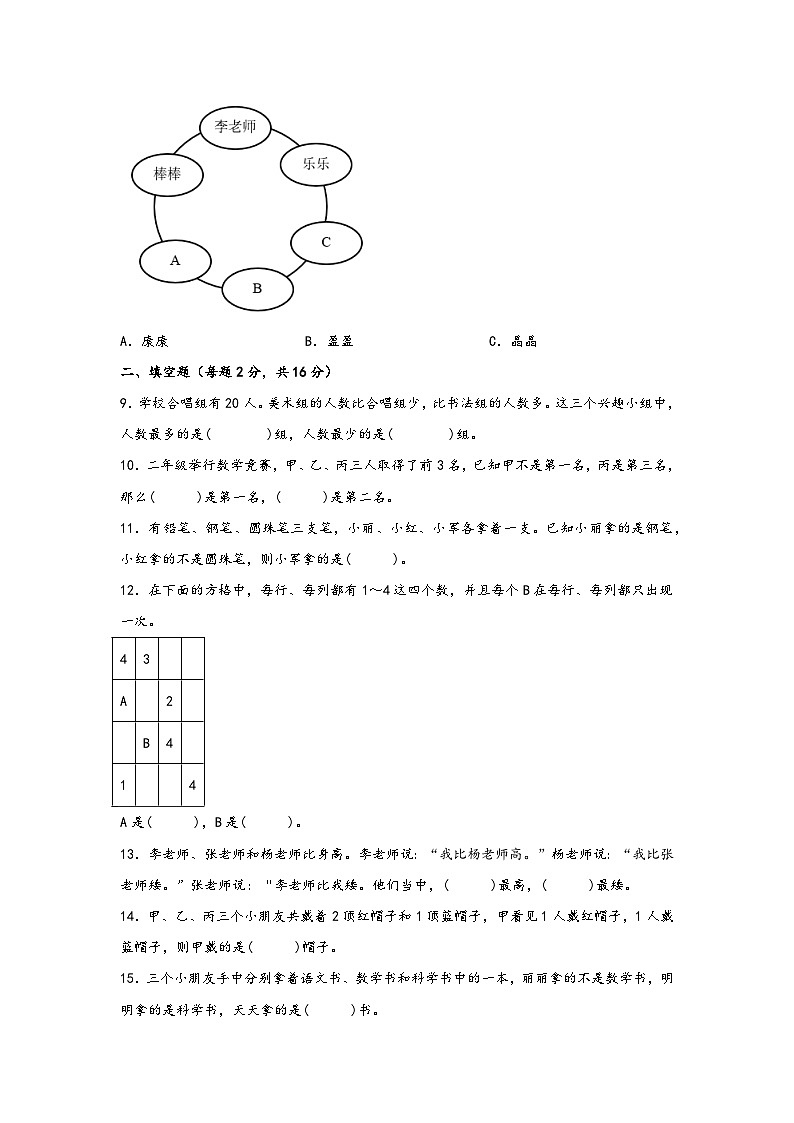 第九单元 数学广角-推理（B卷 能力提升练）年二年级下册数学单元AB卷（人教版）02