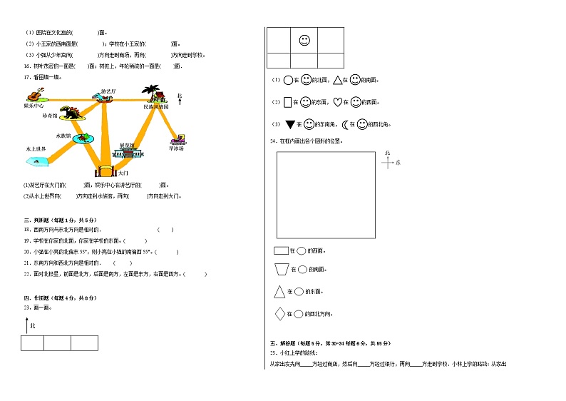 第八单元认识方向（A卷：夯实基础）三年级数学下册北京版AB卷02