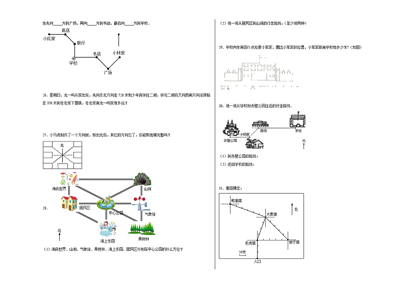 第八单元认识方向（A卷：夯实基础）三年级数学下册北京版AB卷03