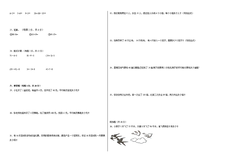 第二单元混合运算（B卷：能力提升）二年级数学下册北京版第2页