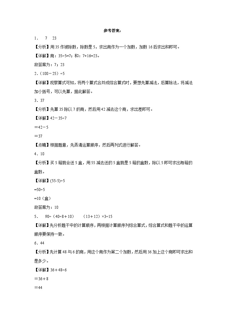 第二单元混合运算（B卷：能力提升）二年级数学下册北京版第3页