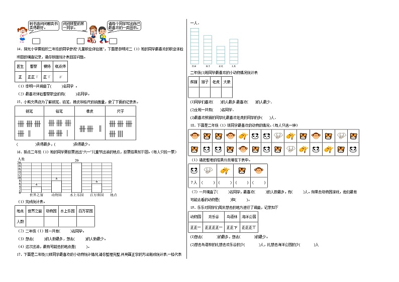 第九单元收集数据（A卷：夯实基础）二年级数学下册北京版AB卷02