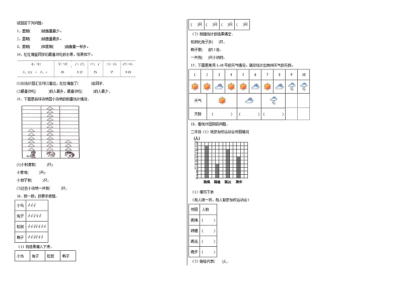 第九单元收集数据（B卷：能力提升）二年级数学下册北京版AB卷02