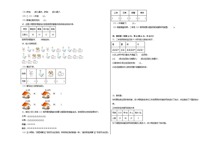 第九单元收集数据（B卷：能力提升）二年级数学下册北京版AB卷03