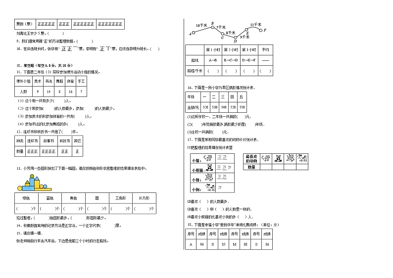 第九单元整理数据（A卷：夯实基础）三年级数学下册北京版AB卷第2页