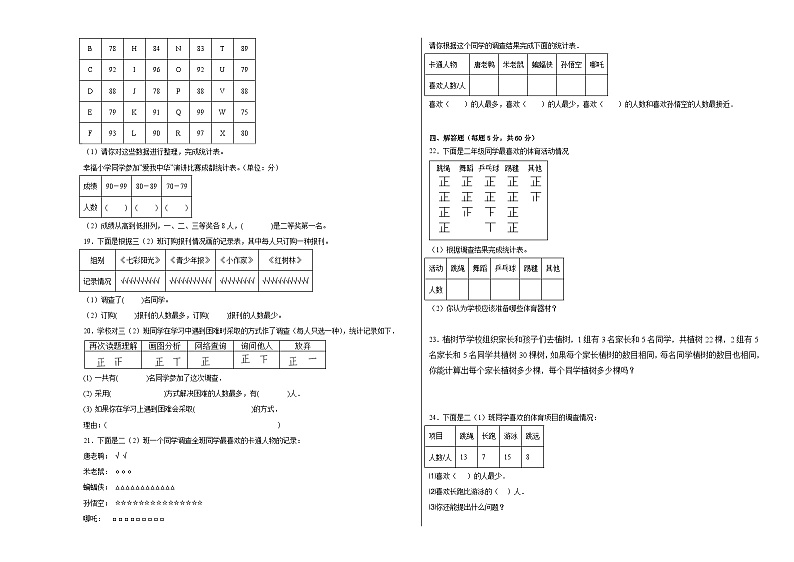 第九单元整理数据（A卷：夯实基础）三年级数学下册北京版AB卷第3页