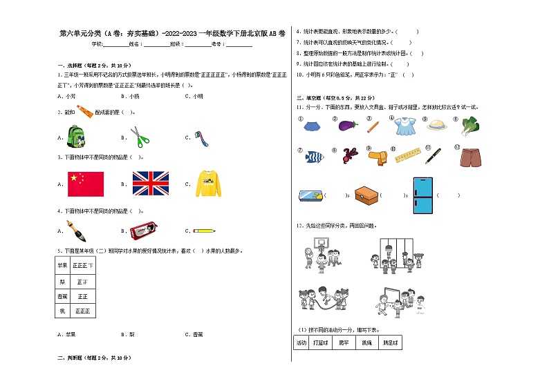 第六单元分类（A卷：夯实基础）一年级数学下册北京版AB卷第1页
