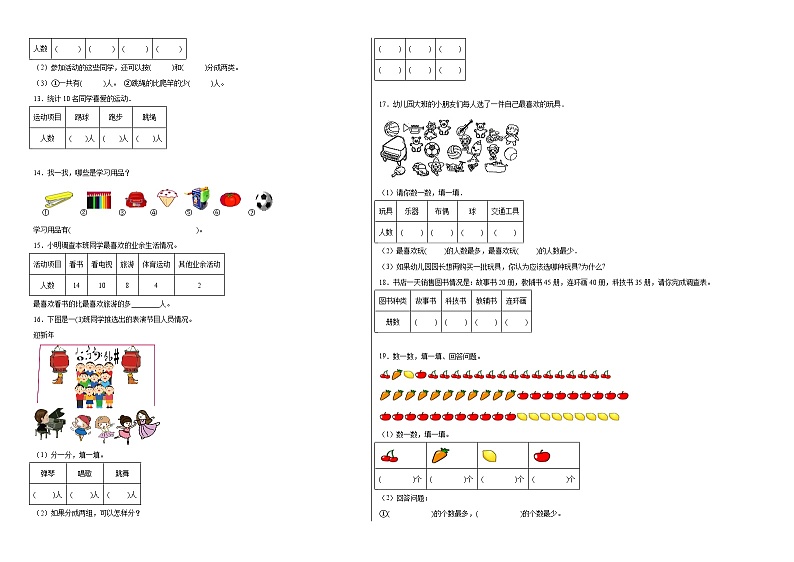 第六单元分类（A卷：夯实基础）一年级数学下册北京版AB卷第2页