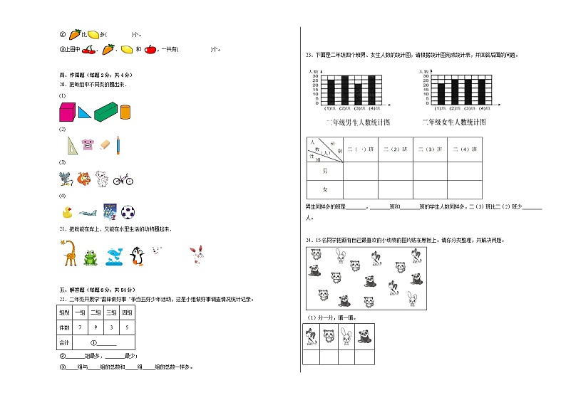 第六单元分类（A卷：夯实基础）一年级数学下册北京版AB卷第3页