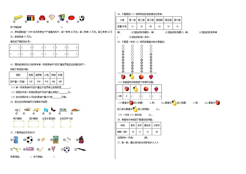 第六单元分类（B卷：能力提升）一年级数学下册北京版AB卷02