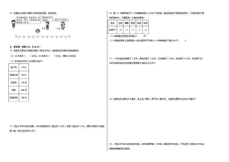 第六单元生活中的负数（A卷：夯实基础）四年级数学下册北京版AB卷02