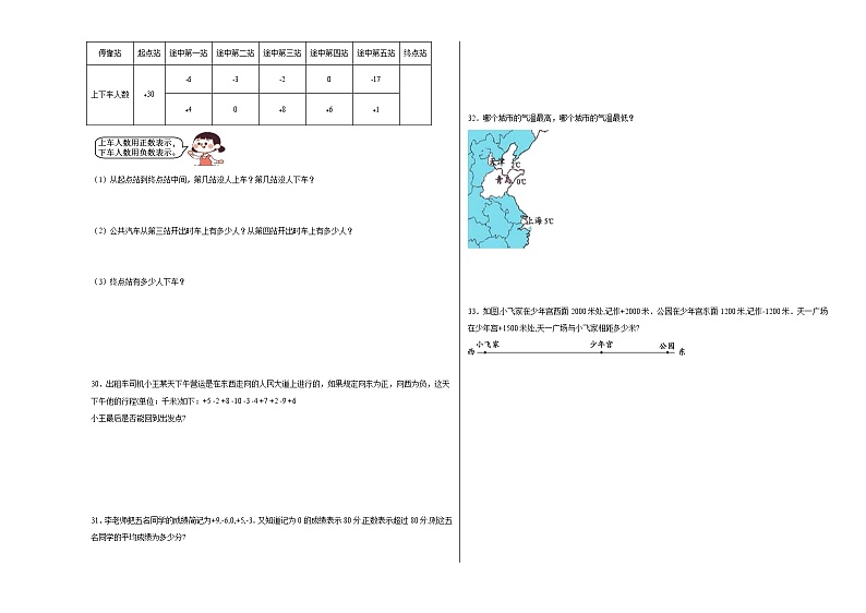 第六单元生活中的负数（A卷：夯实基础）四年级数学下册北京版AB卷03