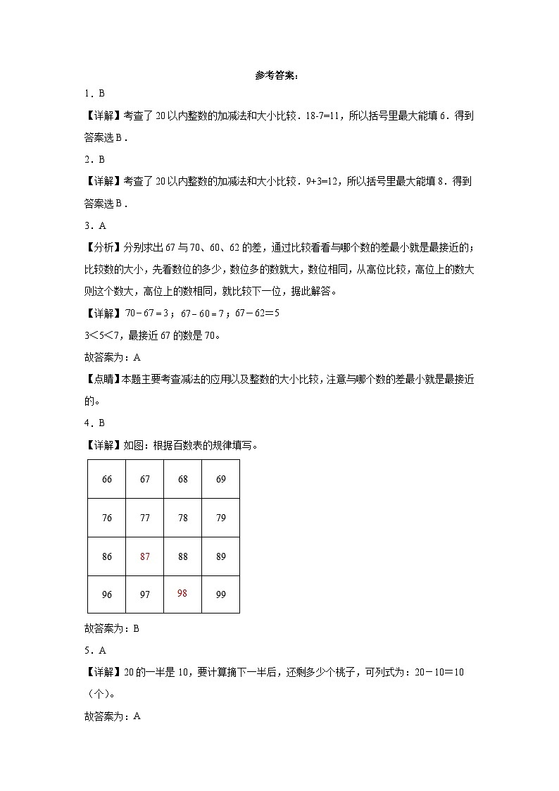 第七单元数学百花园（A卷：夯实基础）一年级数学下册北京版AB卷第3页