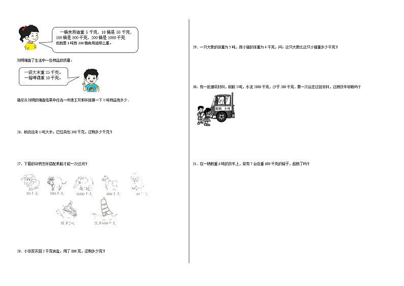 第三单元吨的认识（A卷：夯实基础）三年级数学下册北京版AB卷02