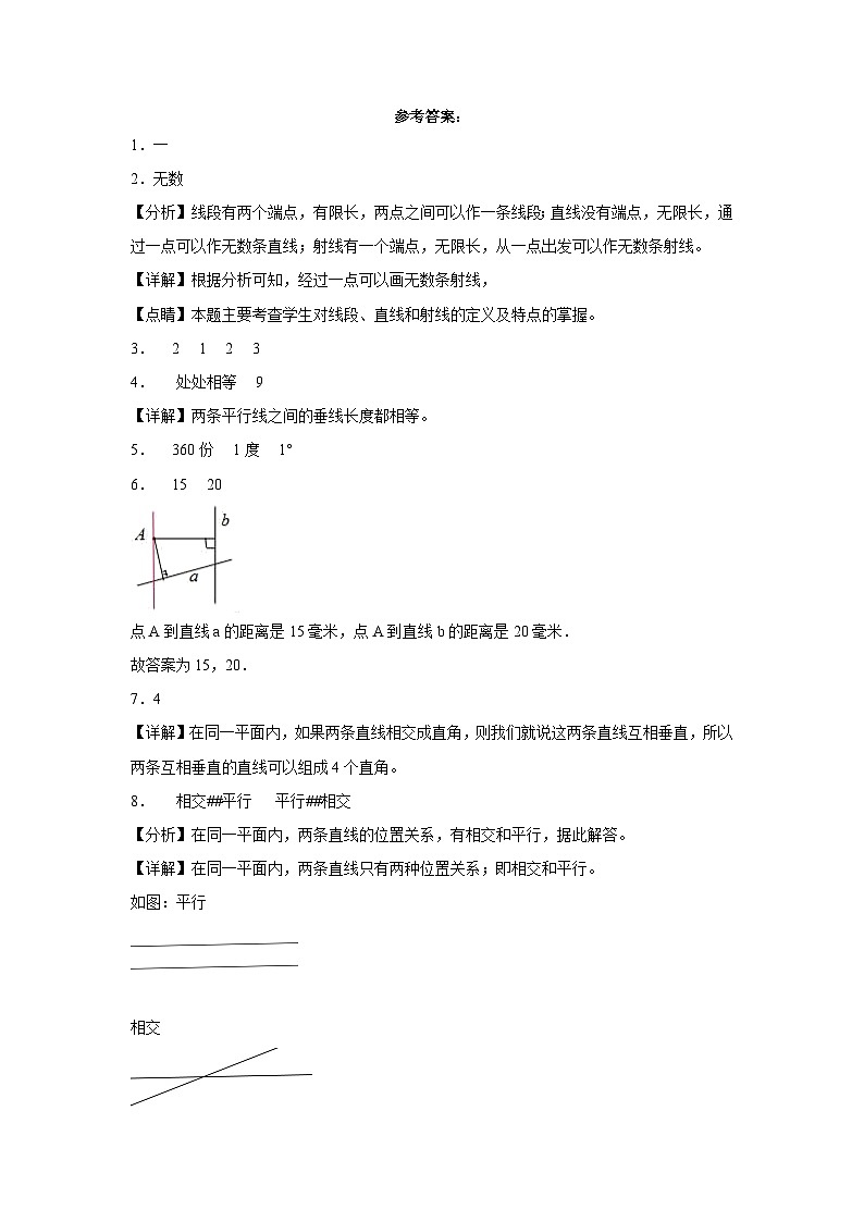 第三单元平行与相交（B卷：能力提升）四年级数学下册北京版AB卷第3页