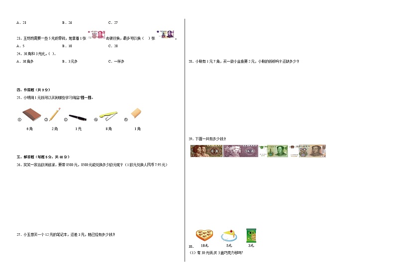 第三单元认识人民币（A卷：夯实基础）一年级数学下册北京版AB卷第2页