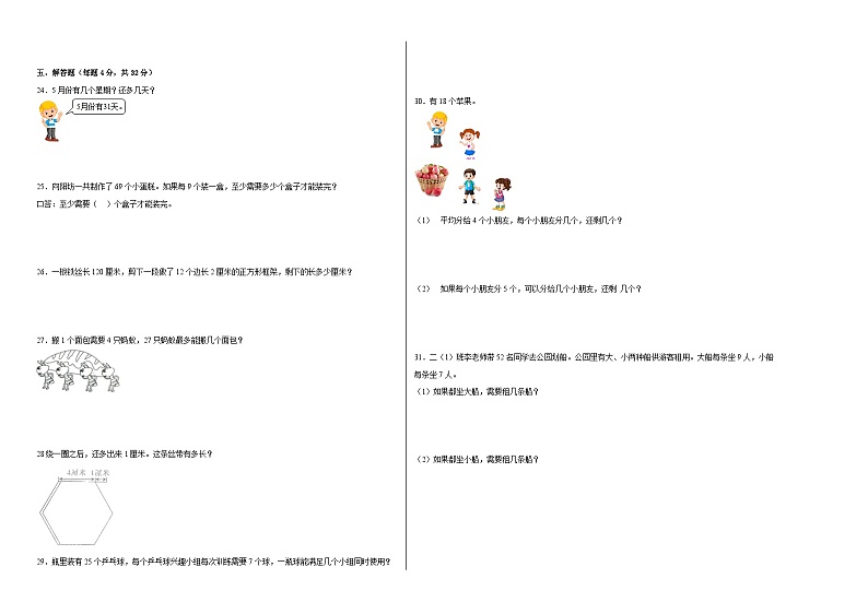 第一单元有余数的除法（B卷：能力提升）二年级数学下册北京版第2页