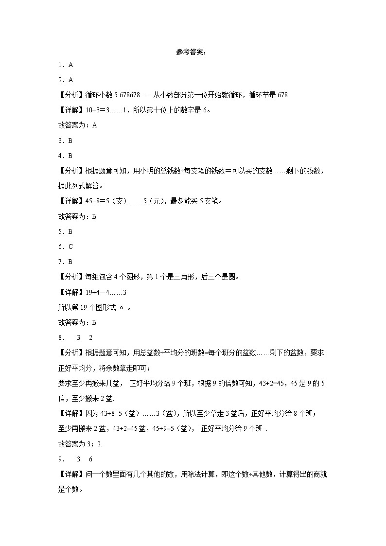 第一单元有余数的除法（B卷：能力提升）二年级数学下册北京版第3页