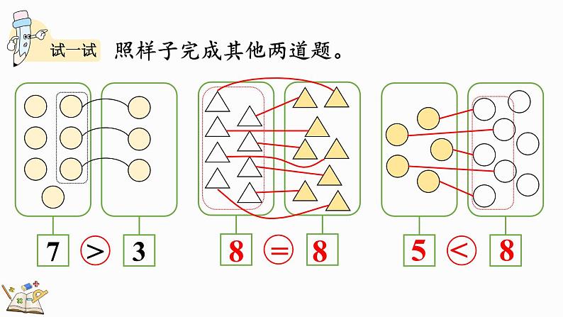 2024年冀教版新教材一年级数学上册1.1.5 多些、少些、同样多课件06