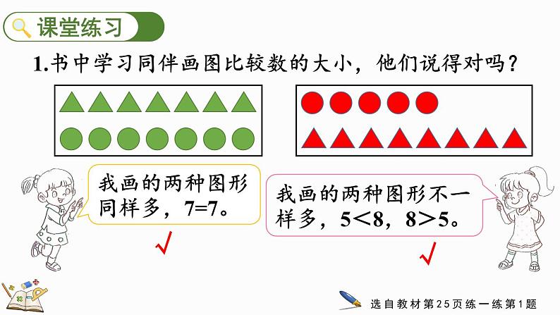 2024年冀教版新教材一年级数学上册1.1.5 多些、少些、同样多课件07