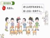 2024年冀教版新教材一年级数学上册1.1.4 认识＞、＜和＝课件