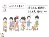 2024年冀教版新教材一年级数学上册1.1.4 认识＞、＜和＝课件