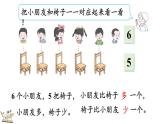 2024年冀教版新教材一年级数学上册1.1.4 认识＞、＜和＝课件