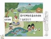 2024年冀教版新教材一年级数学上册1.1.1 1-9的初步认识课件