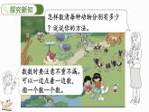 2024年冀教版新教材一年级数学上册1.1.1 1-9的初步认识课件