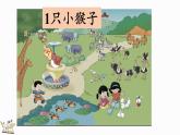 2024年冀教版新教材一年级数学上册1.1.1 1-9的初步认识课件
