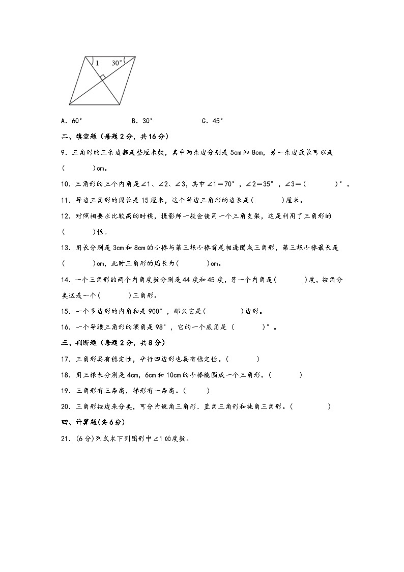 第五单元 三角形（A卷 知识通关练）四年级下册数学单元AB卷（人教版）第2页