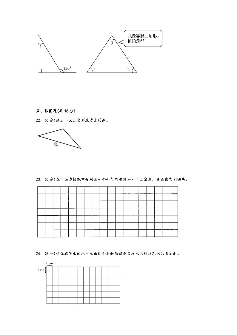第五单元 三角形（A卷 知识通关练）四年级下册数学单元AB卷（人教版）第3页