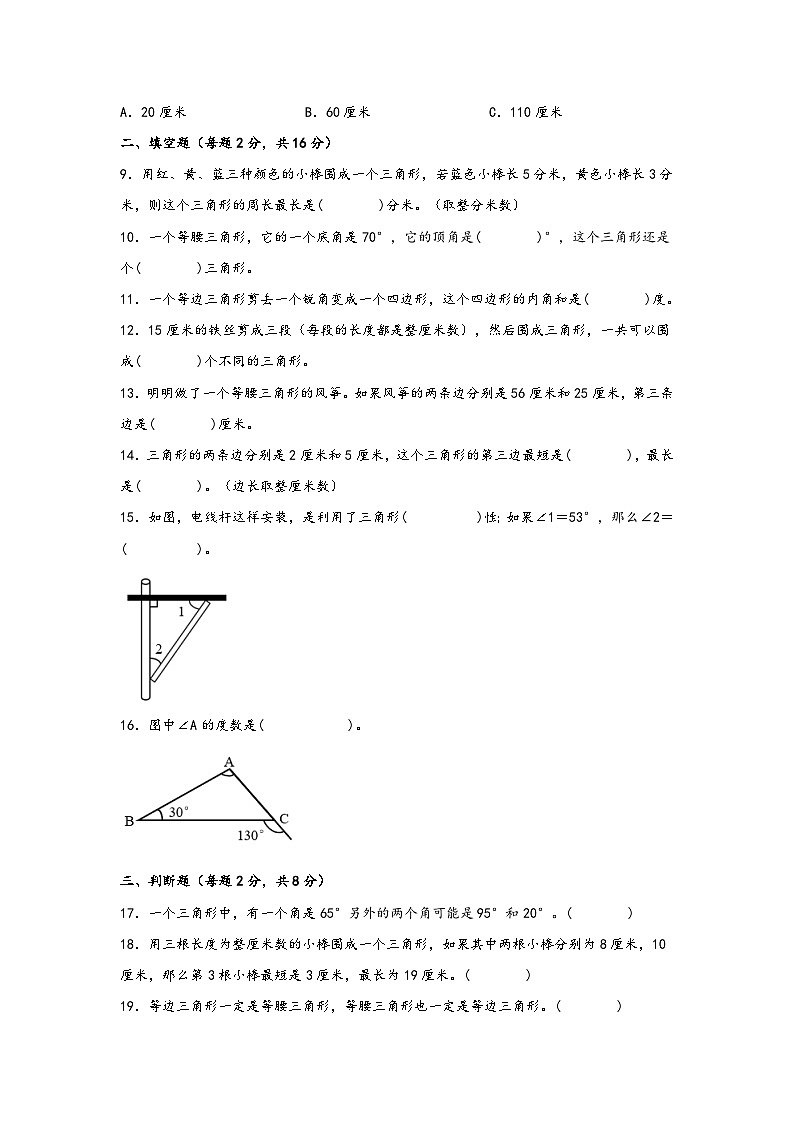 第五单元 三角形（B卷 能力提升练）四年级下册数学单元AB卷（人教版）第2页
