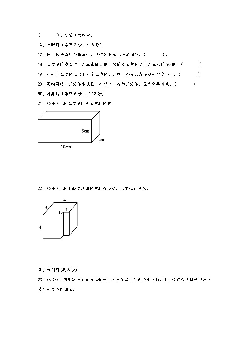 第三单元 长方体和正方体（B卷 能力提升练）五年级下册数学单元AB卷（人教版）第3页
