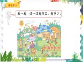 北师版（2024）数学一年级上册 我上学啦 1 可爱的校园 PPT课件