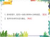 北师版（2024）数学一年级上册 我上学啦 2 认识新同学 PPT课件