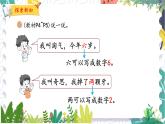 北师版（2024）数学一年级上册 我上学啦 2 认识新同学 PPT课件